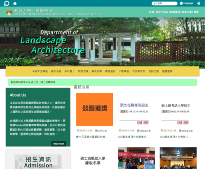 東海大學 景觀學系