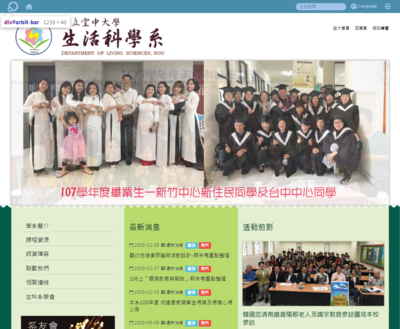 空中大學-生活科學系