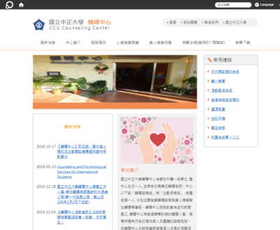 中正大學-輔導中心