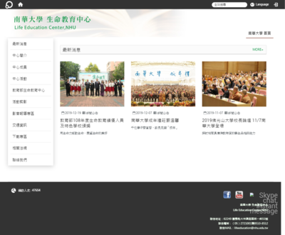 南華大學-生命教育中心