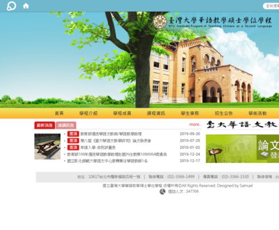 臺灣大學-文學院 華語教學碩士學位學程