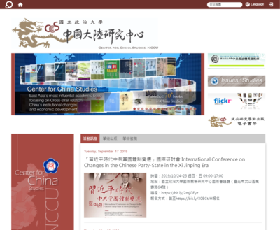 政治大學,-中國大陸研究中心