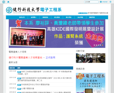 健行科大電子工程系