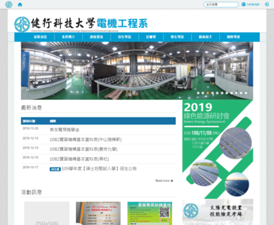 健行科大電機工程系