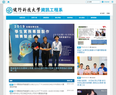 健行科大資訊工程系