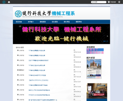 健行科大機械工程系