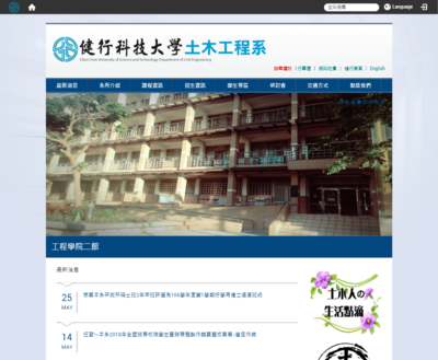 健行科大土木工程系