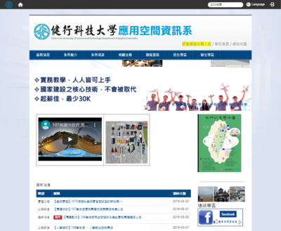 健行科大應用空間資訊系