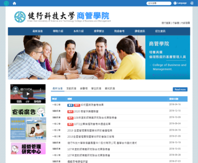 健行科大管理學院