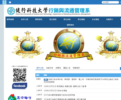 健行科大行銷與流通管理系