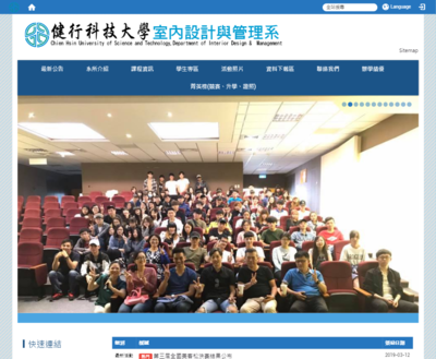 健行科大室內設計與管理