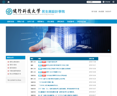 健行科大商學院