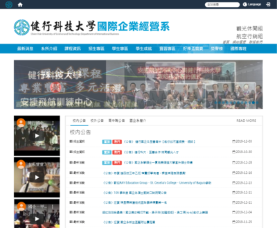 健行科大國際企業經營系