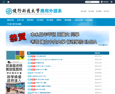 健行科大應用外語系