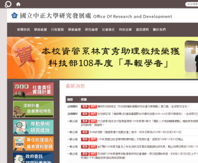 中正大學-研究發展處