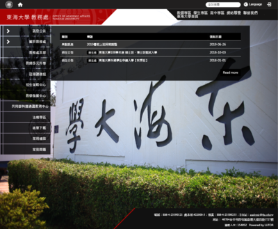 東海大學 教務處