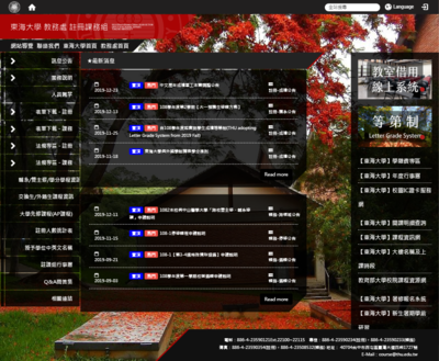 東海大學-教務處-課務組