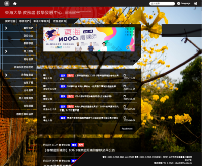 東海大學-教務處-教學資源中心