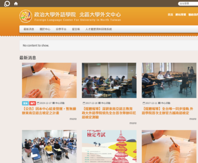 政治大學,外語學院 北區大學外文中心
