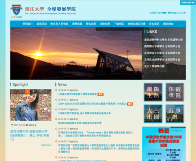 淡江大學-蘭陽校區-全球發展學院-全發院