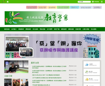 政治大學, 教育學系