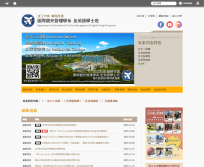 淡江大學-蘭陽校區-全球發展學院-觀光系