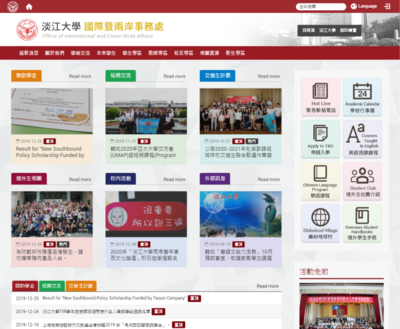 淡江大學-國際事務處