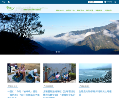 北醫國際原住民生態農夫結盟網站