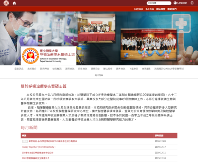 臺北醫學大學-呼吸治療學系