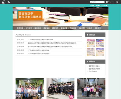 政治大學,-圖書資訊學數位碩士在職專班