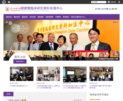 臺北醫學大學-健康暨臨床研究資料加值中心