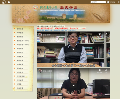 東華大學歷史學系暨研究所
