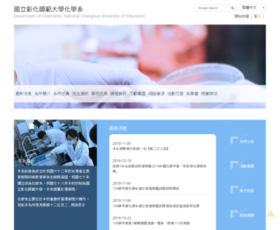 彰化師範大學化學系