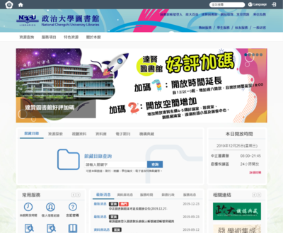 政治大學,-圖書館