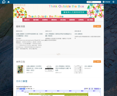 北藝大藝術與人文教育研究所