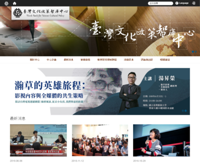 臺灣文化政策智庫中心