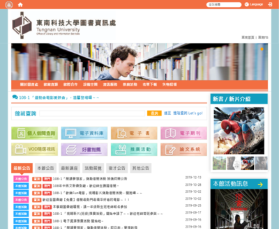 東南科技大學圖書館