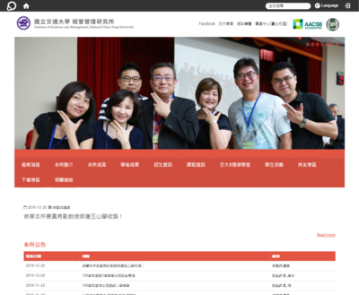 交通大學 經營管理研究所