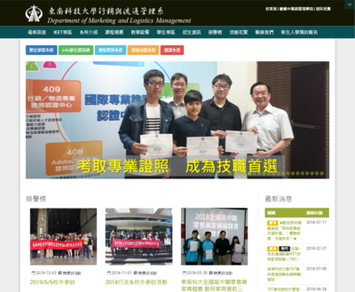 東南行銷與流通管理系