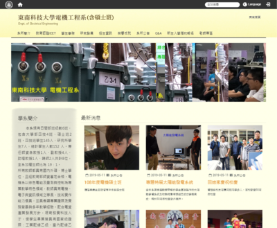 東南科技大學電機工程系