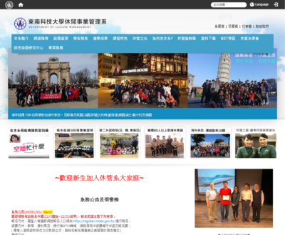 東南科技大學休閒事業管理系