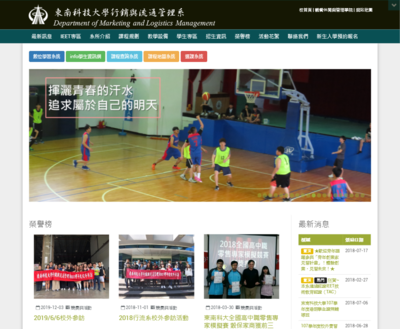 東南科技大學行銷與流通管理系