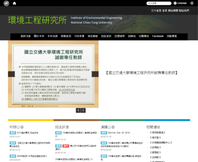 交通大學環境工程系所