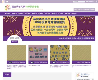 清華大學-特教系