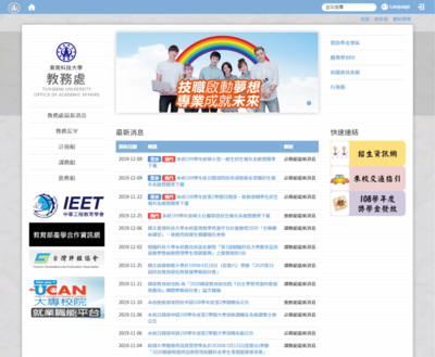 東南科技大學-教務處