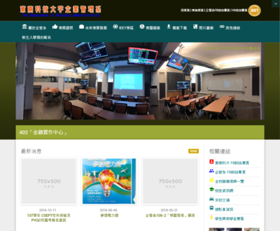 東南科大企業管理系