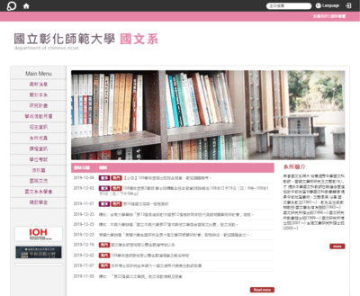 彰化師範大學 國文學系