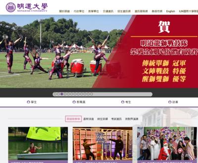 明道大學校首頁