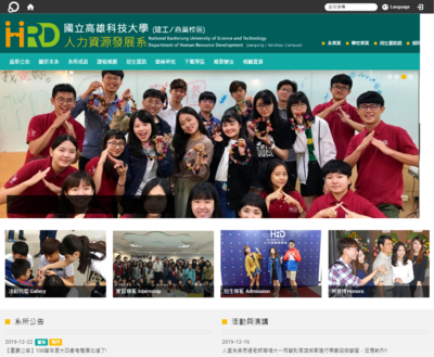 高雄應用科技大學人力資源發展系