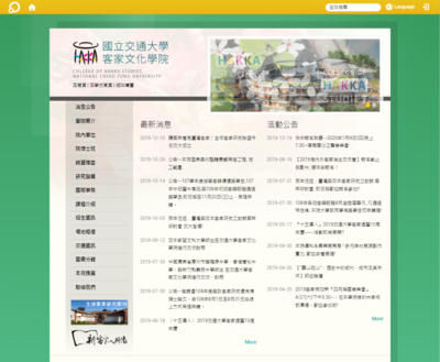 交大-客家文化學院